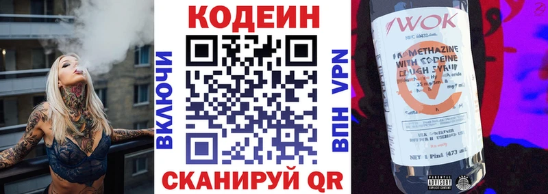 Кодеиновый сироп Lean Purple Drank Голицыно